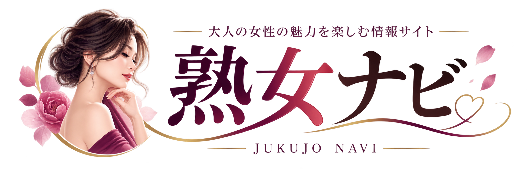 熟女ナビ